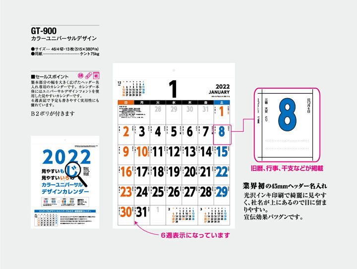 楽天市場 壁掛けカレンダー 22年 1月始まり カラーユニバーサルデザイン Gt 900 Gt 900 おしゃれ シンプル 6週表示 旧暦 干支 行事 家族 オフィス 会社 ウィズプリント楽天市場店 楽天市場 壁掛けカレンダー 22年 1月始まり カラーユニバーサルデザイン Gt 900 Gt 900 おしゃれ シンプル 6週表示 旧暦 干支 行事 家族 オフィス 会社 ウィズプリント楽天市場店