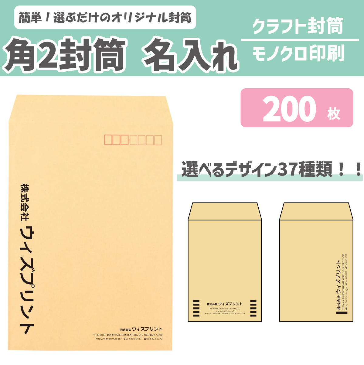 楽天市場】封筒印刷 オリジナル封筒 角2封筒 クラフト【200枚