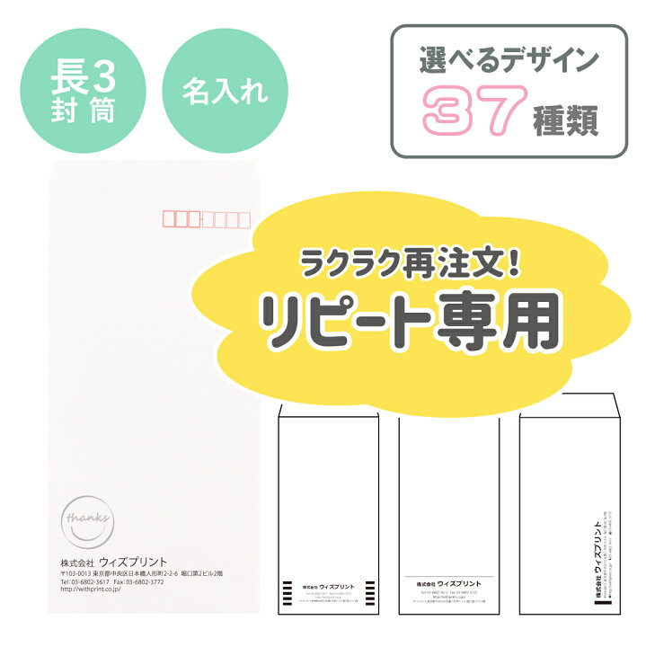 楽天市場 リピート オリジナル封筒 長3封筒 白 ケント 100枚 モノクロ印刷 社用封筒 社名 名入れ 定形 三つ折り 簡単 ロゴ 差出人 印刷 おしゃれ 縦長 1 235 長3 長形3号 請求書 事務 会社 早い ショップ 梱包 書類発送 定形内 ホワイト ウィズプリント楽天 楽天市場 リピート オリジナル封筒 長3封筒 白 ケント 100枚 モノクロ印刷 社用封筒 社名 名入れ 定形 三つ折り 簡単 ロゴ 差出人 印刷 おしゃれ 縦長 1 235 長3 長形3号 請求書 事務 会社 早い ショップ 梱包 書類発送 定形内 ホワイト ウィズプリント楽天