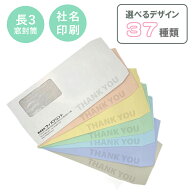 封筒 長3 A4 印刷 封筒印刷 社名印刷 長3窓付封筒 ミエナイカラ― 紙厚80 名入れ封筒 オリジナル封筒 お…