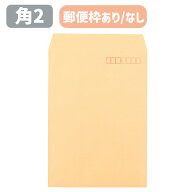 封筒 角2 クラフト 角2封筒 クラフト封筒 A4 茶封筒 オリンパス 85g 郵便枠付き A4サイズ 240×332 角形2…