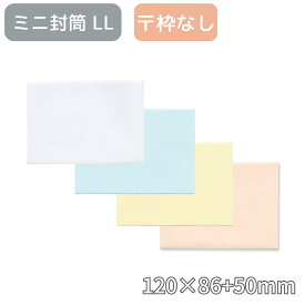 [RSL] ミニ封筒 16号 名刺入封筒 無地 ホワイト ピンク ブルー クリーム お釣り 釣り銭用 カード メッセージカード 図書カード クオカード ショップカード クーポン 領収書 高級クラブ キャバクラ ラウンジ 釣り銭封筒 つり銭袋 ハーフトーンカラー パステル