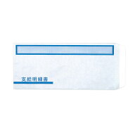 支給明細書封筒 【100・500枚】FT-2S/オービック(OBC)対応 窓付き封筒 テープ付 ワックス窓 透けない 事…