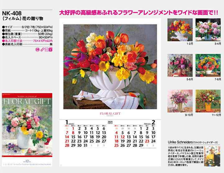 壁掛けカレンダー 2024年 1月始まり フィルム・花の贈り物- NK-0408 NK0408 おしゃれ かわいい 花 カラフル フラワー  フラワーアレンジメント 高級感 ウィズプリント