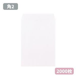 角2 白 ホワイト 封筒 紙厚100g【2000枚】240×332 A4サイズ 角2封筒 無地 角形2号 A4 A4封筒