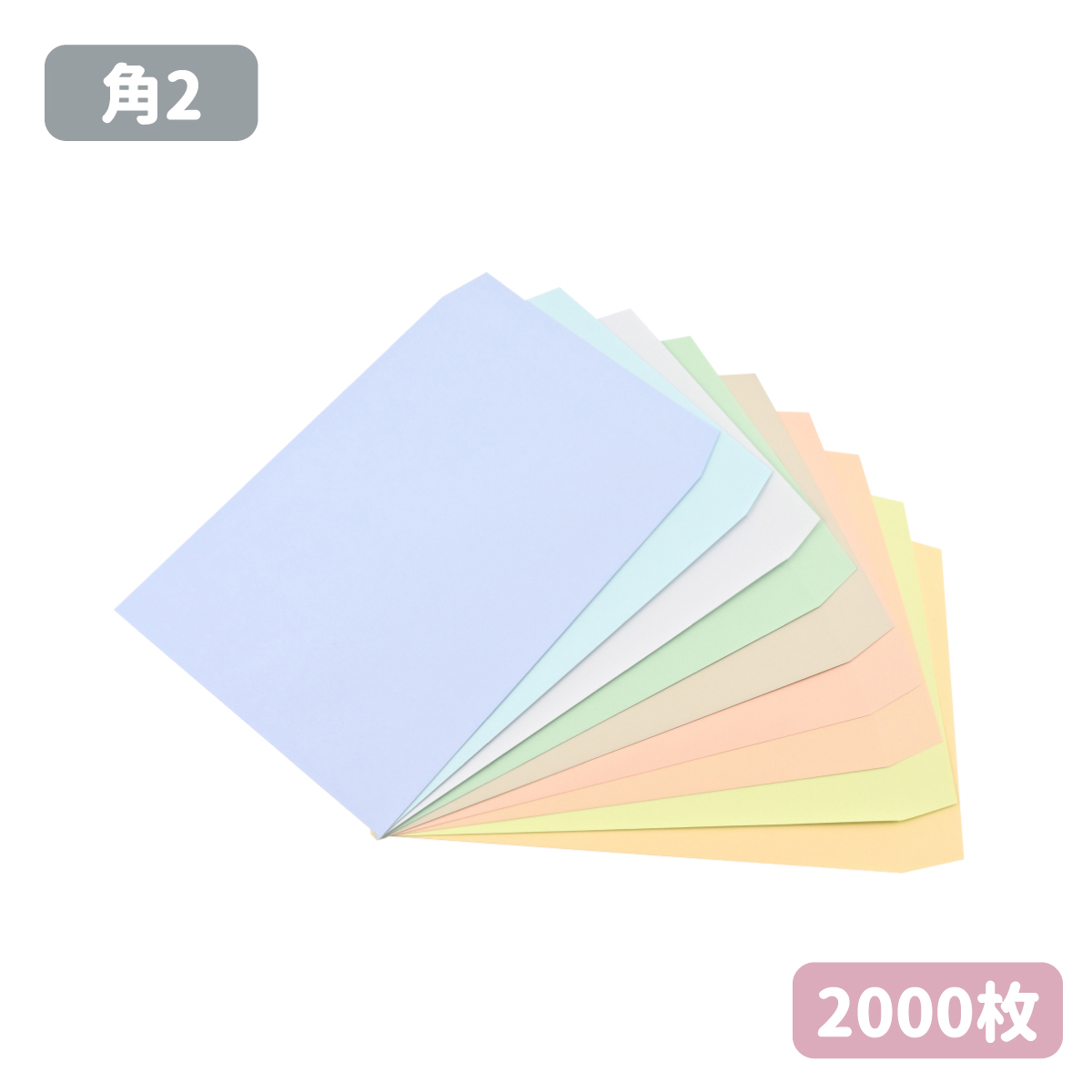 2022年最新入荷 角2 ハーフトーンカラー パステル 封筒 紙厚100g【2000