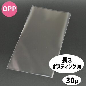 OPP |XeBOp PP 30 A4O܂TCY `V 110×220 WȂ  OPP DMp rj[ | tB bsO 