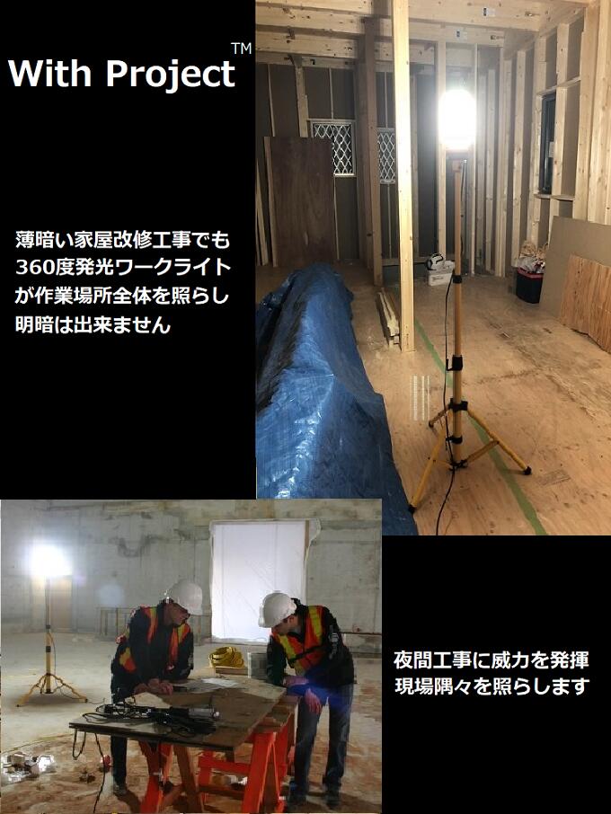 楽天市場】withproject LED100W360度発光ワークライト : withproject
