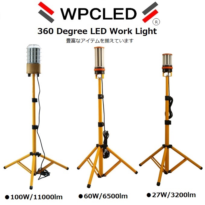 楽天市場】withproject LED100W360度発光ワークライト : withproject