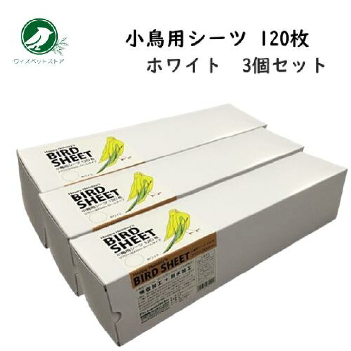 楽天市場】小鳥 シーツ ハッピーホリディ 小鳥用シーツ 120枚 ホワイト 3個セット インコ 文鳥 尿 糞 掃除用シーツ : ウィズペットストア 楽天市場】小鳥 シーツ ハッピーホリディ 小鳥用シーツ 120枚 ホワイト 3個セット インコ 文鳥 尿 糞 掃除用シーツ : ウィズペットストア