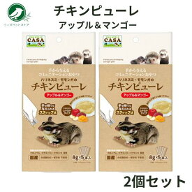 マルカン CASA ハリネズミ・モモンガのチキンピューレ アップル＆マンゴー 2個セット ハリネズミ モモンガ おやつ えさ エサ 餌