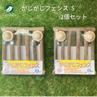 カワイ がじがじフェンス S 2個セット うさぎ デグー チンチラ モルモット かじり木 フェンス 天然木 川…