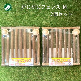 カワイ がじがじフェンス M 2個セット うさぎ デグー チンチラ モルモット かじり木 フェンス 天然木 川井 KAWAI