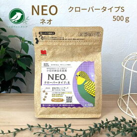 黒瀬ペットフード NEO クローバータイプS 500g セキセイインコ オカメインコ エサ 国産