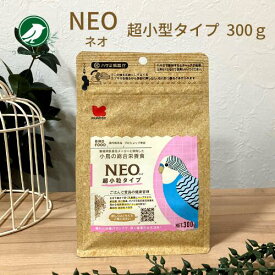 黒瀬ペットフード NEO 超小粒タイプ 300g 文鳥 セキセイインコ フィンチ エサ