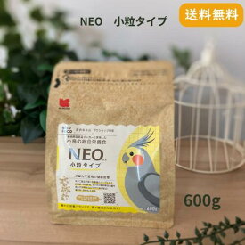 黒瀬ペットフード NEO 小粒タイプ 600g 文鳥 セキセイインコ ボタンインコ コザクラインコ オカメインコ エサ