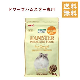 ジェックス ハムスタープレミアムフード ドワーフ専用400g ハムスター フード エサ 餌