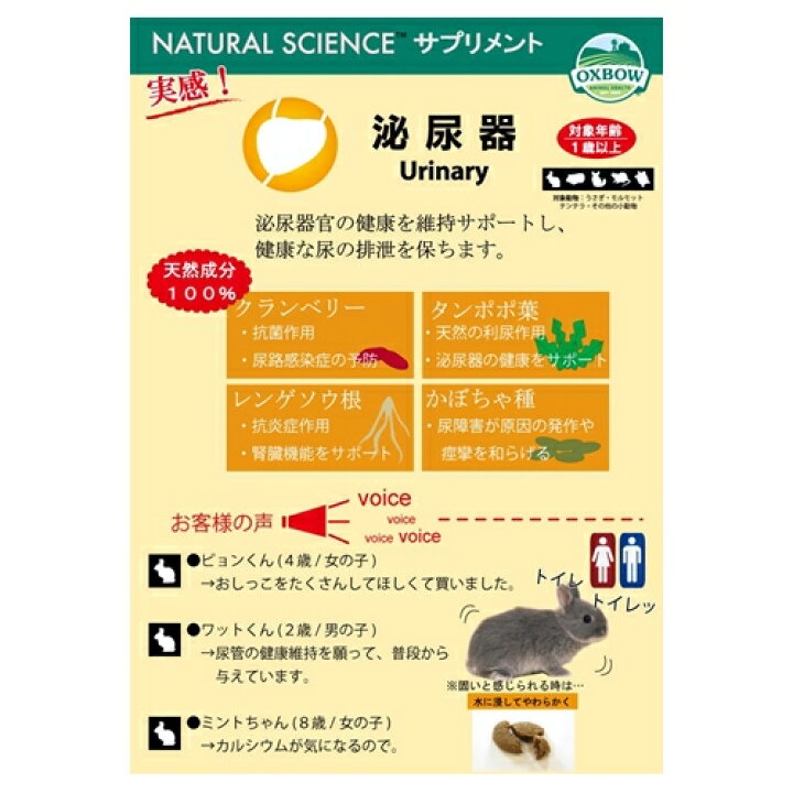 楽天市場 Oxbow ナチュラルサイエンス 泌尿器 60粒 1g サプリメント うさぎ モルモット チンチラ ウィズペットストア