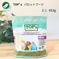 TOP's パロットフード ミニ 453g インコ フィンチ オウム エサ
