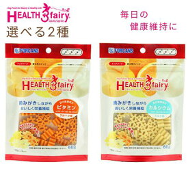 フォーキャンス ヘルス・スリーフェアリー ビタミン 60g ミルク 60g 選べる2種 犬用 ペット用 おやつ デンタルケア