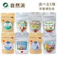 【8種から選べる】黒瀬ペットフード 自然派 3個セット 国産小松菜チップ 15g 大地と海の恵み 30g 小鳥の…