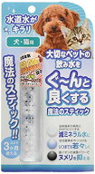 B-blast ビーブラスト 魔法のスティック 犬猫用 ペット 犬 猫 水 サプリメント 水素水 浄水 飲み水 水入…
