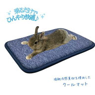 ひんやりクールマット 冷感接触 うさぎ チンチラ フェレット デグー 40cm×30cm 涼感 冷感 夏の暑さ対策 …