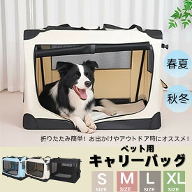 送料無料 ペットキャリー ペットキャリーバッグ ソフクレート 折りたたみソフトクレート 折りたたみクレート 携帯便利 中・小型犬用 室内 屋内 ドライブボックス ソフトケージ ペットケージ ペットバスケット 犬 猫 ドッグ ペット用品 ペットグッズ