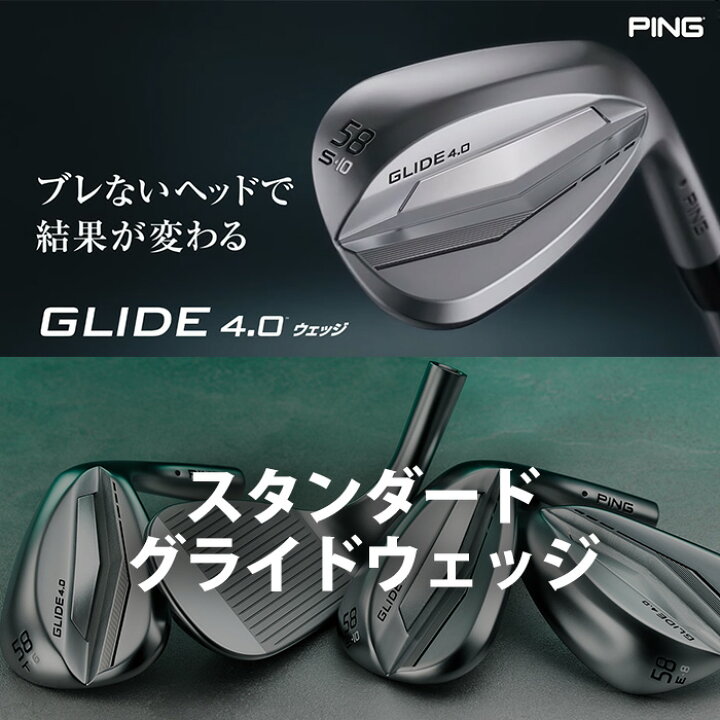 楽天市場】ピン ゴルフ PING GLIDE 4.0 ウェッジ S スタンダードグラインド ウエッジMODUS3 TOUR125 日本正規品  左右選択可 グライド 4.0 : ウィザード54