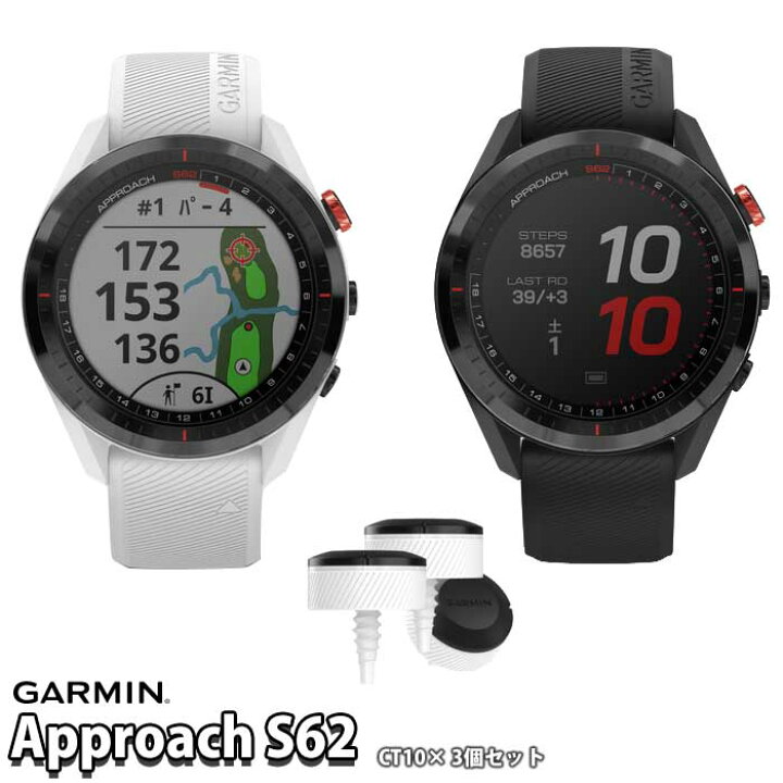 楽天市場】ガーミン GARMIN Approach S62 腕時計型GPSゴルフナビ 010-02200 2020年モデル スマートウォッチ機能  CT10 3個セット : ウィザード54