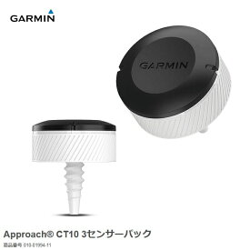 ガーミン GARMIN Approach CT10 3センサーパック(3個) 010-01994-11