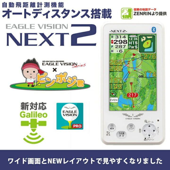 【日本限定モデル】 イーグルビジョン NEXT 2 ネクスト2 ゴルフナビ EV-034 GPS asakusa.sub.jp