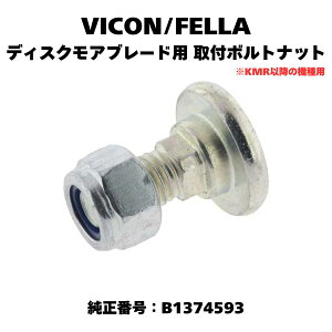 VICON rR Kverneland Noh FELLA tF fBXNA[iCtp{gibg 20Zbg M12mm^Cv ԍB1374593݊