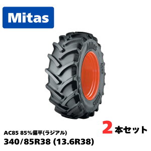 Mitas �~�^�X �g���N�^�[�p���W�A���^�C�� AC85 �T�C�Y 340/85R38�i13.6R38�j85���G�� TL �`���[�u���X 2�{�Z�b�g�i�^�C���̂݃z�C�[�������j