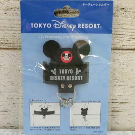 東京ディズニーリゾート ディズニー 通販 ミッキーマウスクラブ キーチェーン ホルダー おみやげ お土産 ギフトラッピング TDR ディズニーランド ディズニーシー キーホルダー