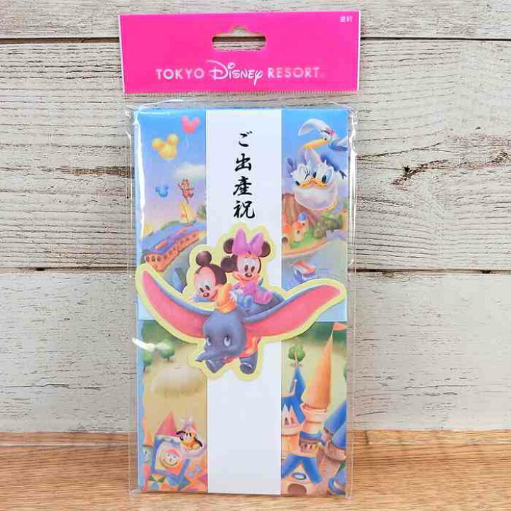 楽天市場 東京 ディズニー リゾート ディズニー 通販 金封 出産 お祝い 祝儀袋 無料ギフトラッピング Tdr ディズニーランド ディズニーシー おみやげ お土産 ダンボ ミッキーと仲間達 ウィズマウス 楽天市場店