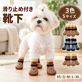 犬 靴下 滑り止め 脱げない 舐め防止 犬の靴下 4足セット マジックテープ 付き 肉球保護 柔らかい 傷 ペット 犬用 ドッグ ソックス 犬用靴下 室内 怪我 防止 老犬 シニア フローリング 介護 老犬 サポート 舐め防止 抜けにくい