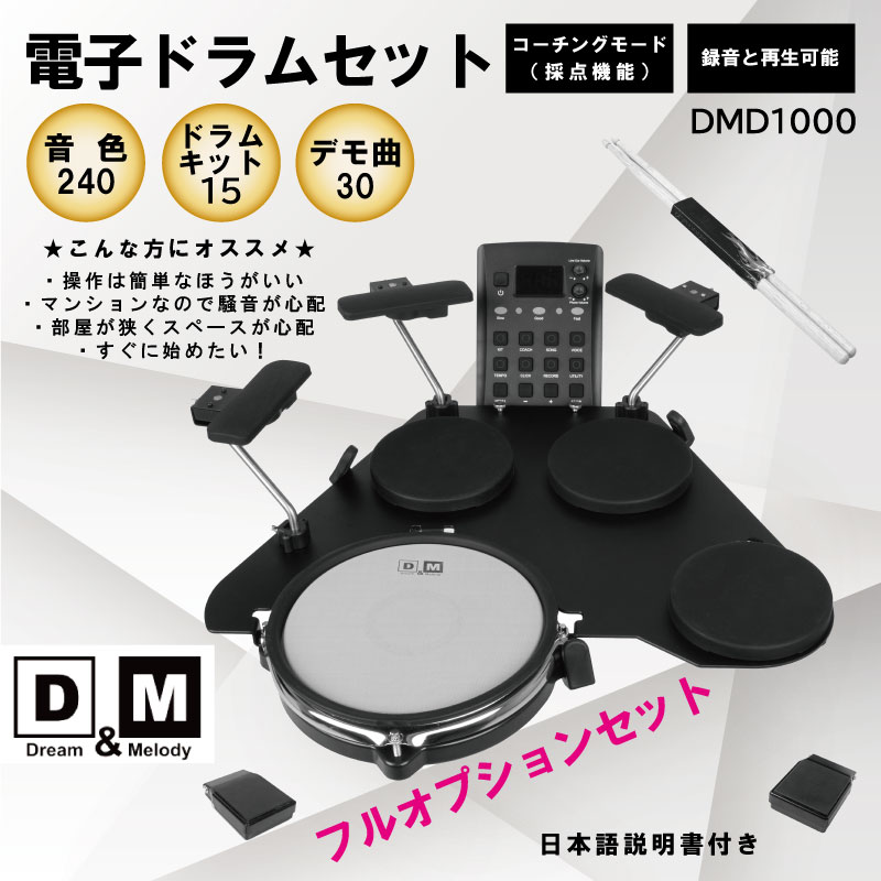 楽天市場】電子ドラム 電子ドラムセット 240音色 ドラムスティック