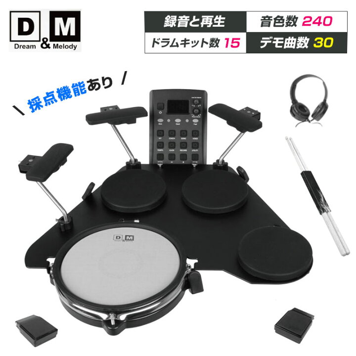 楽天市場】電子ドラム 電子ドラムセット 240音色 ドラムスティック 