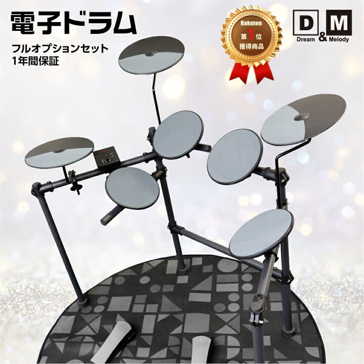 楽天市場】楽天1位 D&M 電子ドラム セット 初心者セット 畳める 小型