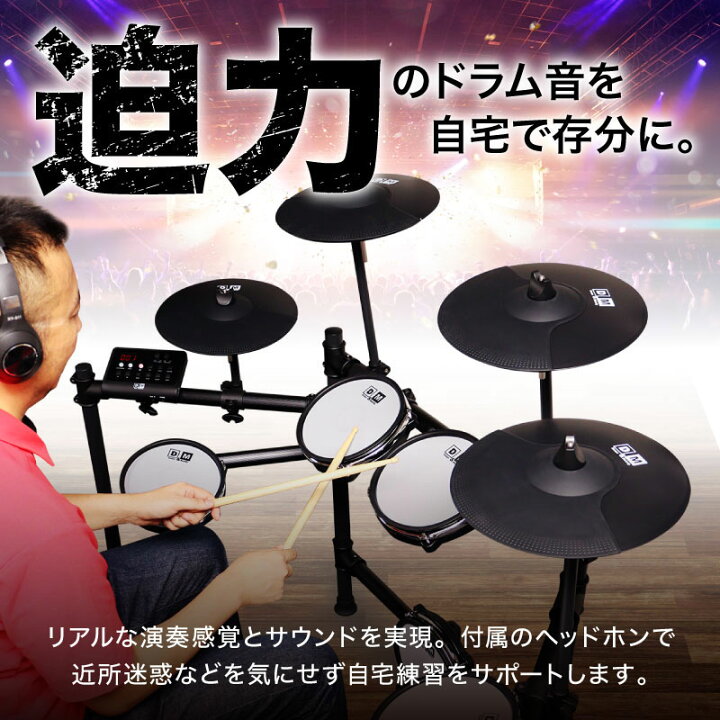 楽天市場】楽天1位 D&M 電子ドラム ドラム セット Dream社の高品質音源 