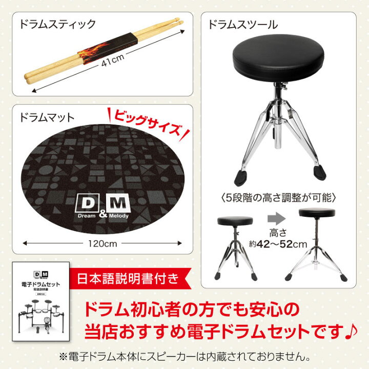 楽天市場】楽天1位 D&M 電子ドラム ドラム セット Dream社の高品質音源 