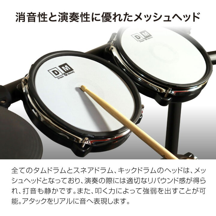 楽天市場】楽天1位 D&M 電子ドラム ドラム セット Dream社の高品質音源 