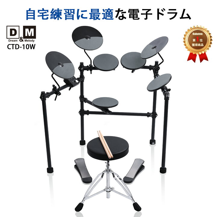 楽天市場】1000円クーポン+P5 楽天1位 D&M 電子ドラム ドラム セット 
