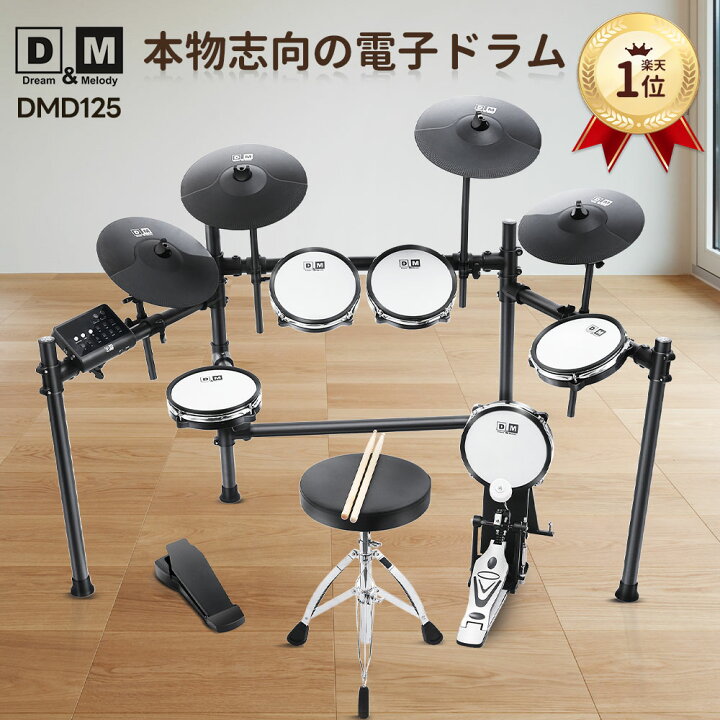 楽天市場】楽天1位 D&M 電子ドラム ドラム セット Dreamの高品質音源 