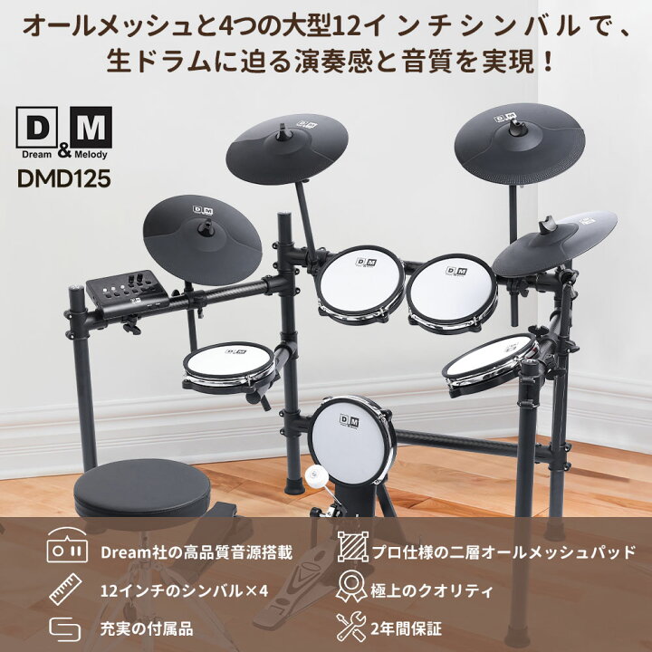 楽天市場】楽天1位 D&M 電子ドラム ドラム セット Dreamの高品質音源 
