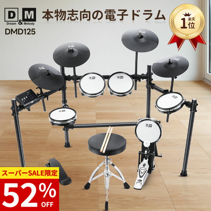 D&M 電子ドラムセット 初心者用 フルオプション