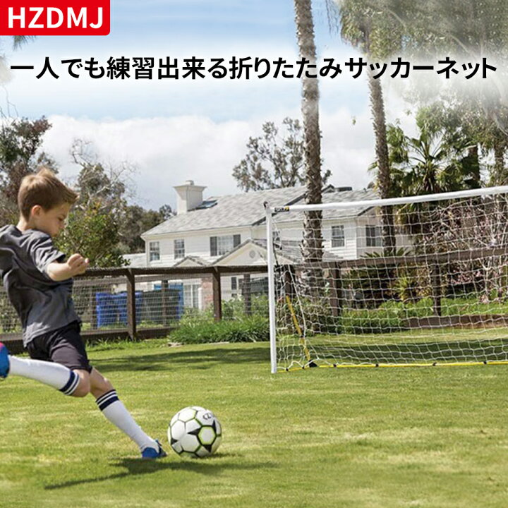 楽天市場 1年保証 Hzdmj 練習網 送料無料 サッカー フットサル トレーニング ネット S M L 3型 キック練習 組立式 ジュニア ペグ ゴール サッカーごーる フットサル用ゴール ミニ サッカーゴール 収納バック付き サッカーボール Hzdmj 楽天市場店