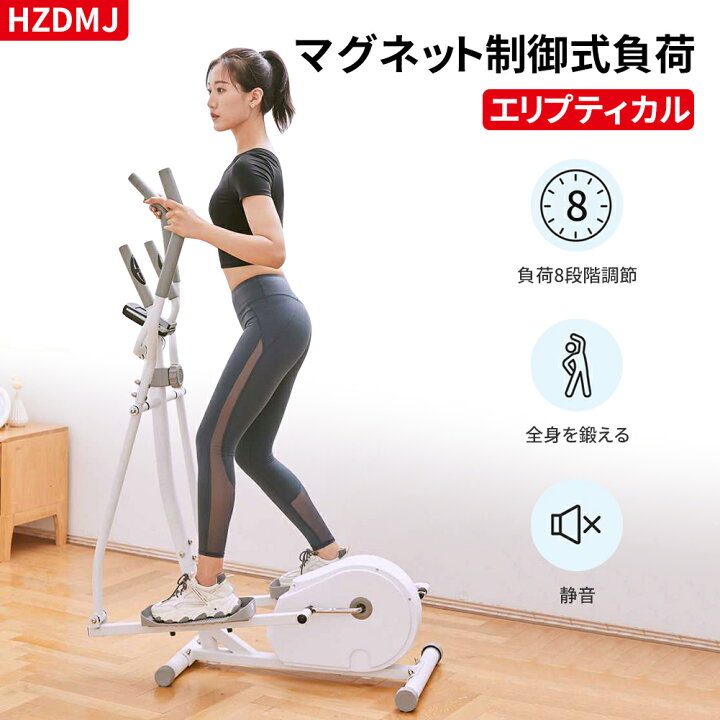 楽天市場 2年保証 Hzdmj エリプティカル 有酸素運動 ステッパー マグネット制御式負荷 クロストレーナー 静音 家庭用 ダイエット器具 自宅 ジム 痩せる エクササイズ 電子メーター スマホホルダー付き 心拍数 時間 距離 スピード カロリー消費 敬老の日 Hzdmj 楽天市場 2年保証 Hzdmj エリプティカル 有酸素運動 ステッパー マグネット制御式負荷 クロストレーナー 静音 家庭用 ダイエット器具 自宅 ジム 痩せる エクササイズ 電子メーター スマホホルダー付き 心拍数 時間 距離 スピード カロリー消費 敬老の日 Hzdmj