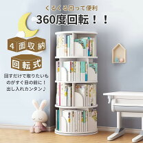 楽天市場】絵本 回転式 本棚の通販